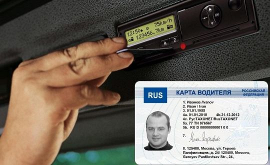 карты тахографа в Ивделе